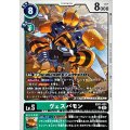 ヴェスパモン EX11-031