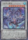 氷結界の龍胤 エクハジャール [UT01-JP005]