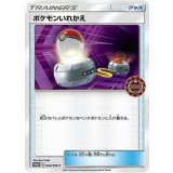 ポケモンいれかえ[092/SM-P]