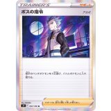 PK-S9-097 ボスの指令 R
