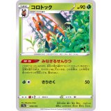 PK-S12a-010 コロトック
