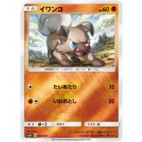 イワンコ (032/049) [【SM2+】]