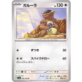 PK-SV3-090 ガルーラ U