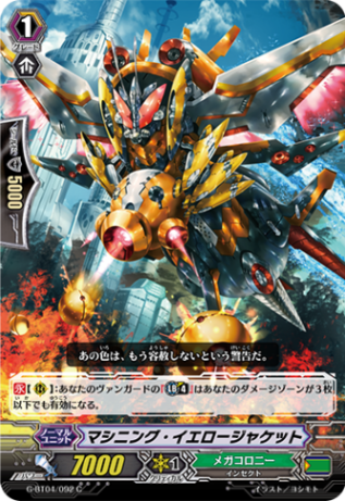 マシニング・イエロージャケットG-BT04/092