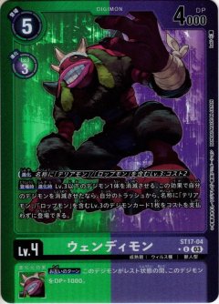【パラレル仕様(シークレットパック)】ウェンディモン[DC_ST17-04 U]【ST17収録】