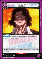 ビリー UA25BT/AND-1-005