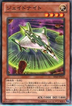ジェイドナイト [SD26-JP014]