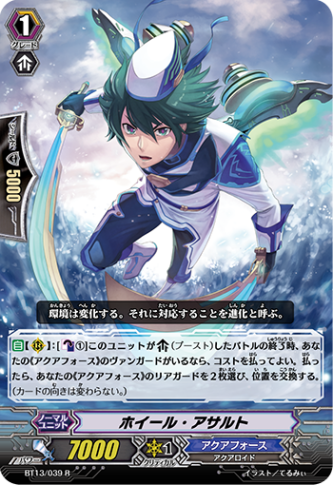 ホイール・アサルト BT13/039