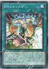 ＥＮシャッフル AC02-JP008