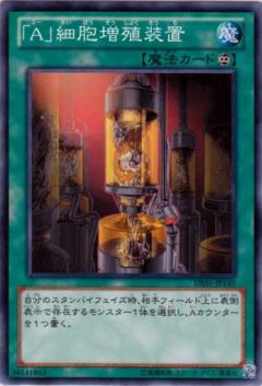 「Ａ」細胞増殖装置 [DE01-JP149]