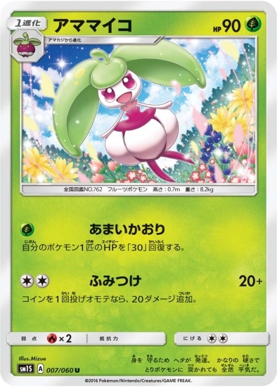 PK-SM1S-007 アママイコ U