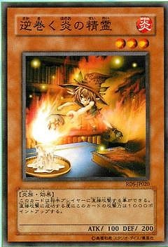 RDS-JP020 P-N 逆巻く炎の精霊