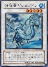 神海竜ギシルノドン RGBT-JP044