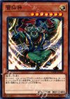 雷仙神 [COTD-JP036]