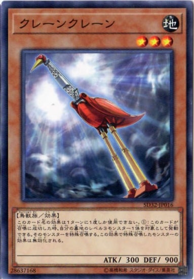 クレーンクレーン SD32-JP016