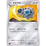 PK-S11a-047 ギギアル C