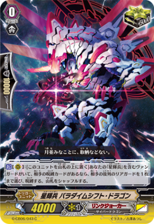 星輝兵 パラダイムシフト・ドラゴン G-CB06/043