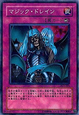 マジック・ドレイン [PC3-001]