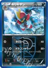 033/051 U キリキザン