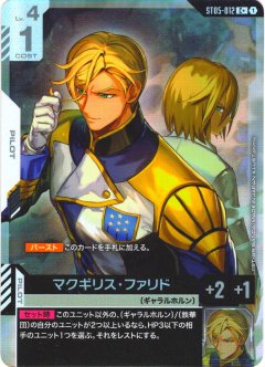 【パラレル】マクギリス・ファリド[GCG_ST05-012_C+(1)]【Iron Bloom【ST05】収録】