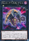Ｎｏ.３１ アベルズ・デビル PP16-JP015