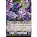 魔宝竜 ジオルドラール DZ-BT10/005
