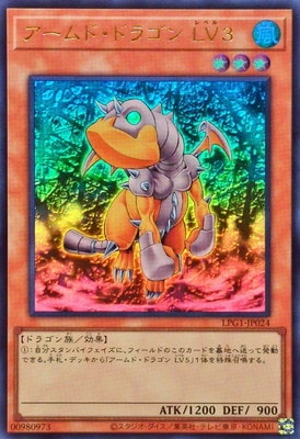 アームド・ドラゴン LV３ [LPG1-JP024]