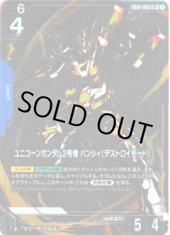 【パラレル】GD01-003 ユニコーンガンダム2号機 バンシィ（デストロイモード） LR＋