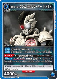 UA29BT/KMR-1-044 仮面ライダーゲンム ゾンビゲーマー レベルX R
