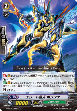 エリート怪人 ギラファ BT04/016