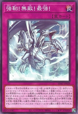 強靭！無敵！最強！ SD47-JP029