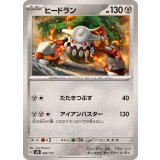 PK-SVM-084 ヒードラン
