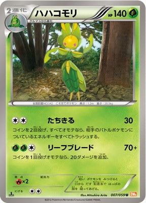 PK-BW06F-007 ハハコモリ U