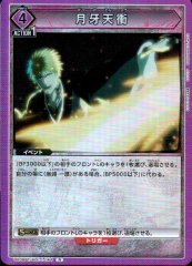 月牙天衝 UA08BT/BLC-1-064
