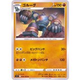 PK-S9-059 ゴルーグ U