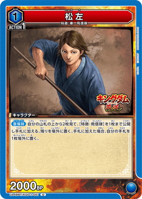松左 UA48BT/KGD-1-051