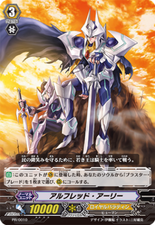 アルフレッド・アーリー PR/0010