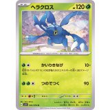 PK-SV1V-002 ヘラクロス U