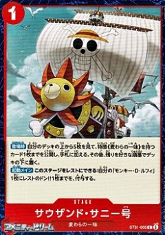 サウザンド・サニー号(C)(ST31-005)
