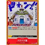 バクバク食 OP08-019