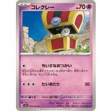 024/064 C コレクレー
