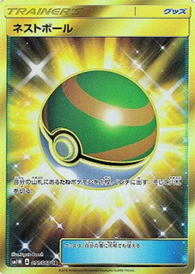 PK-SM1M-071 ネストボール UR