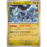 047/064 U キュレム
