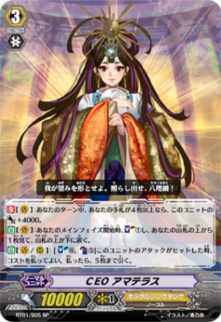 CEO アマテラス BT01/S05