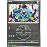 テラパゴス[ホイル][M2a/144/193]