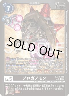 【LMパラレル】プロガノモン[DC_EX10-032_C]【EX10収録】