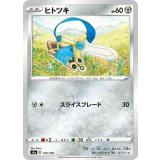 PK-S4a-129 ヒトツキ