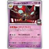 PK-SV10-044 ロケット団のイオルブ U