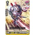 キャノン・ボール V-BT11/068