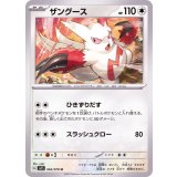 PK-SV1S-062 ザングース U